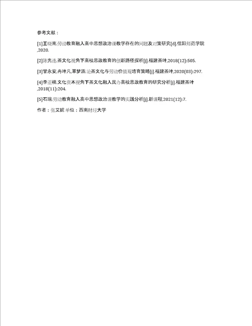 高校思政课堂劳动教育路径