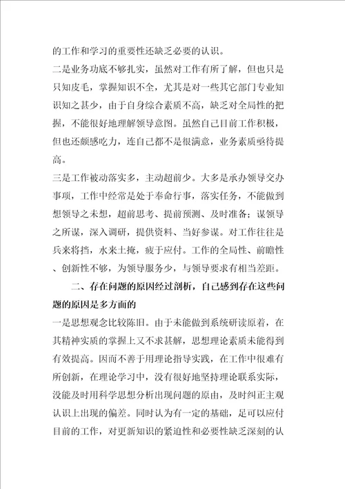 思想作风整顿查摆问题个人剖析材料
