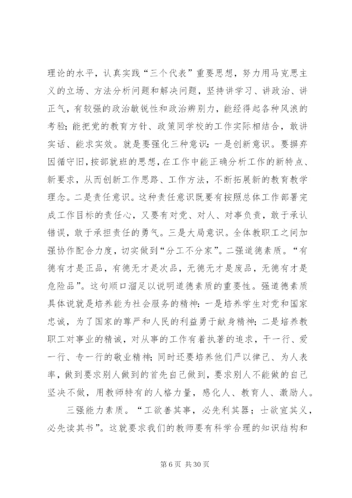 学习提高塑形象联系实际转作风扎实推进强管理.docx