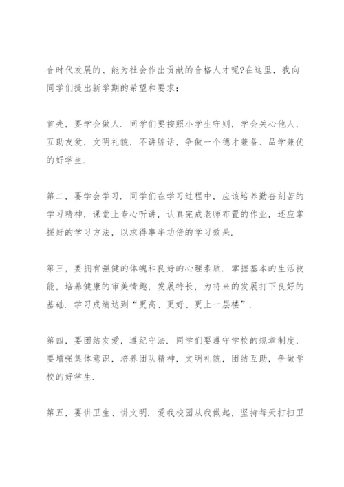 小学2021秋季开学国旗下讲话稿.docx