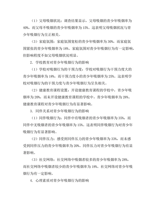 青少年吸烟行为的社会心理因素分析