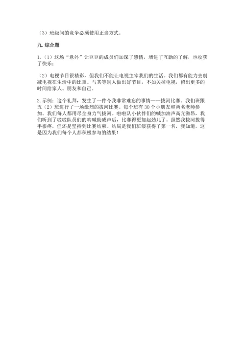 部编版道德与法治四年级上册期中测试卷附完整答案【必刷】.docx