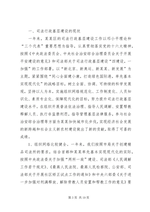 司法所工作情况汇报材料.docx