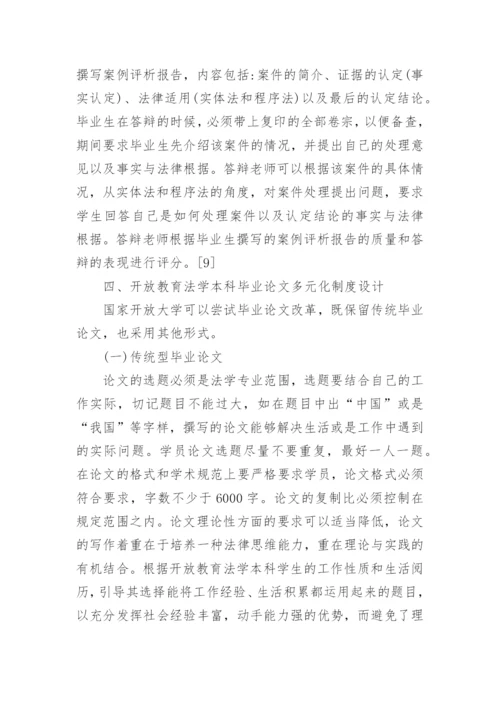 法学专业本科毕业论文范文精编.docx