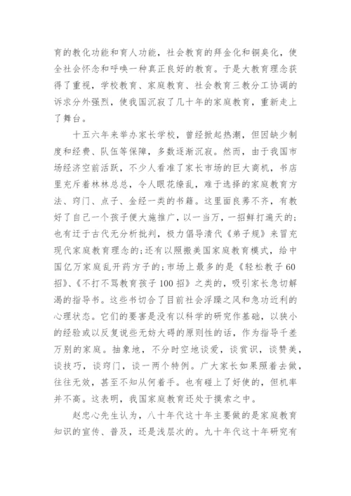 浅谈家庭教育学相关论文.docx