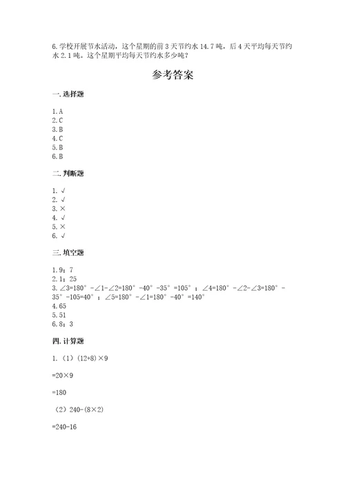 苏教版四年级上册数学期末测试卷附答案夺分金卷