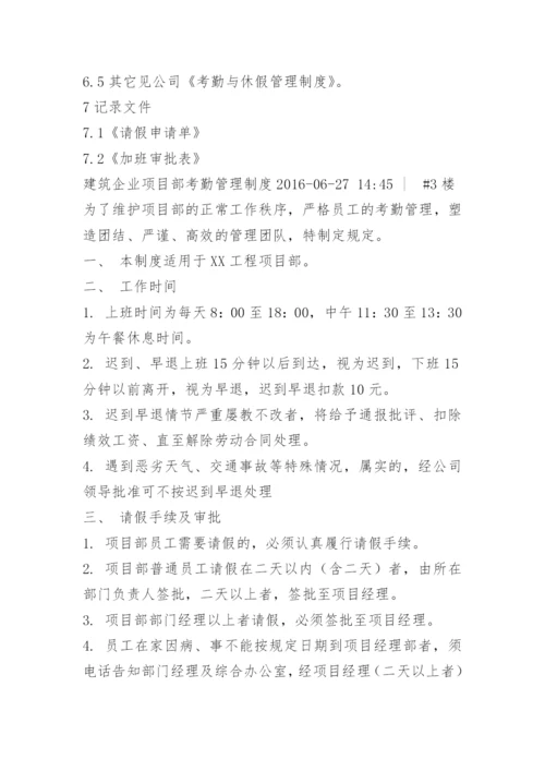 项目管理人员考勤制度.docx