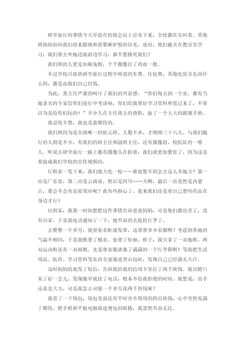 研学旅行心得体会.docx