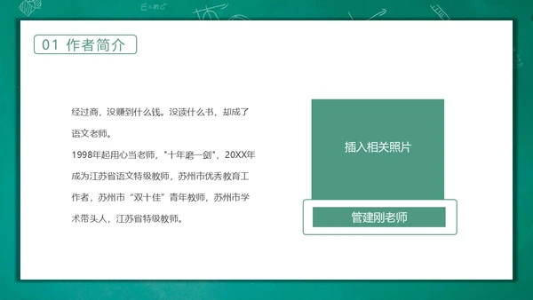 绿色黑板风卡通一线代班教师读书分享交流会动态PPT