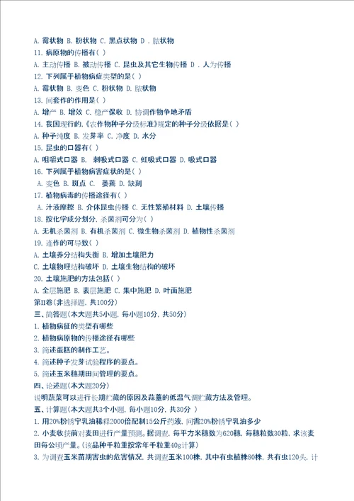 园林植物保护工试题含答案修订版
