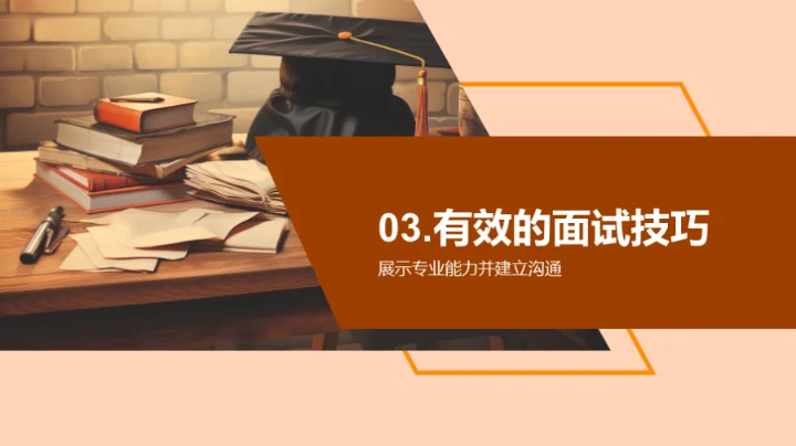 教育行业求职策略