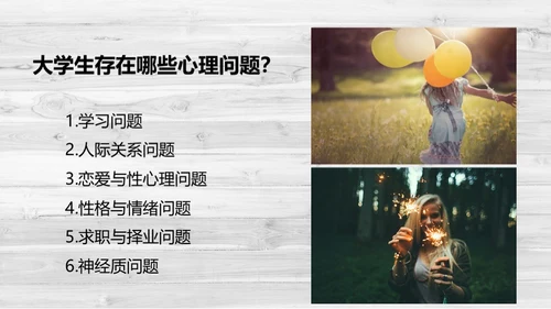心理健康深夜灯光通用PPT模板