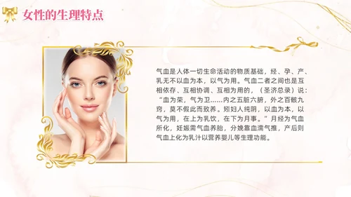 女性养生讲座水彩粉色烫金花卉鎏金人物