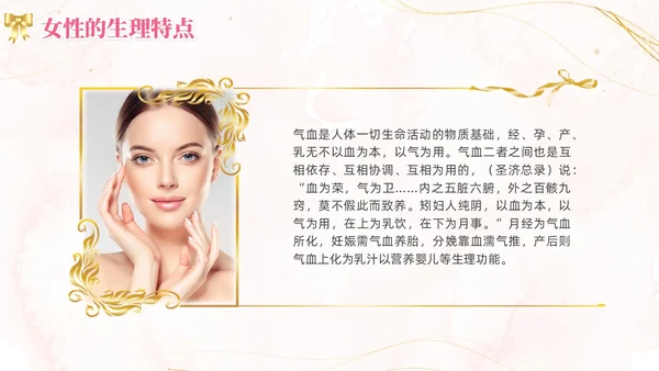 女性养生讲座水彩粉色烫金花卉鎏金人物