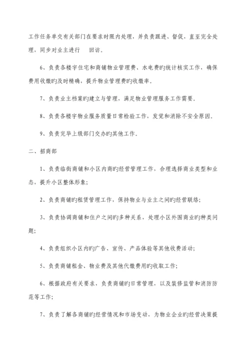 物业公司组织架构及岗位职责范本.docx