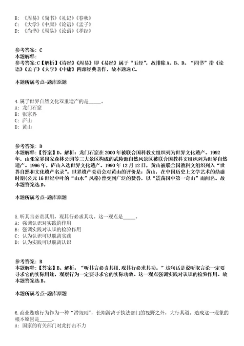 白城通榆县事业单位2021年引进17名高层次急需紧缺人才全真冲刺卷第13期附答案带详解