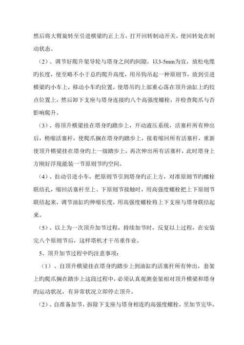 TC塔吊专项综合施工专题方案.docx