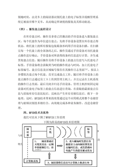 物流信息管理林翔修订稿