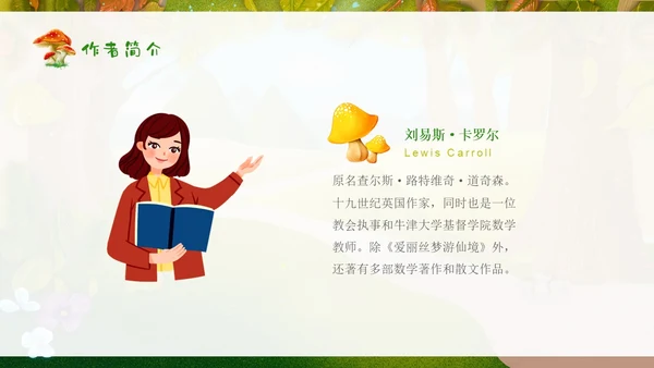 绿色插画卡通爱丽丝梦游仙境读书分享会PPT