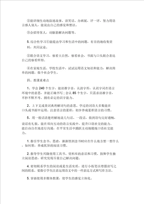 小桥流水人家五年级上册教学设计