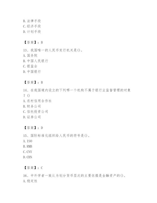 2024年国家电网招聘之经济学类题库含答案【完整版】.docx