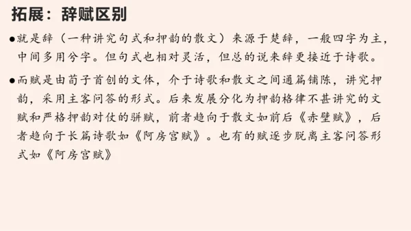 名著导读《经典常谈》系列之《诸子》第十、《辞赋》第十一-2022-2023学年八年级语文下册同步随堂
