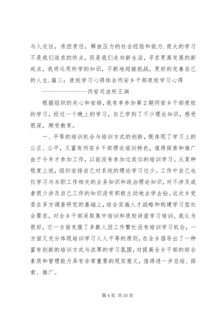 夜大学习心得体会 (4).docx