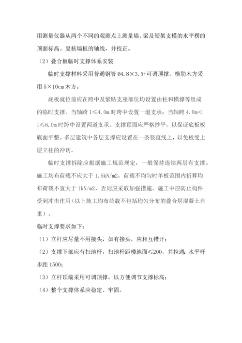 桁架钢筋混凝土叠合板叠合板方案.docx