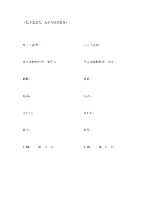 设备采购及安装项目合同