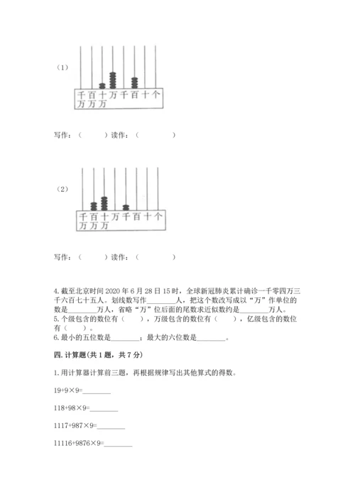 北京版四年级上册数学第一单元 大数的认识 测试卷加解析答案.docx