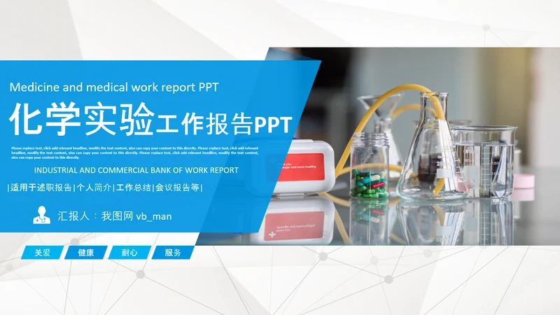 化学实验医疗科技实验室医学化验PPT模板