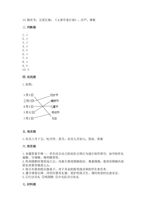 二年级上册道德与法治 期中测试卷（能力提升）.docx