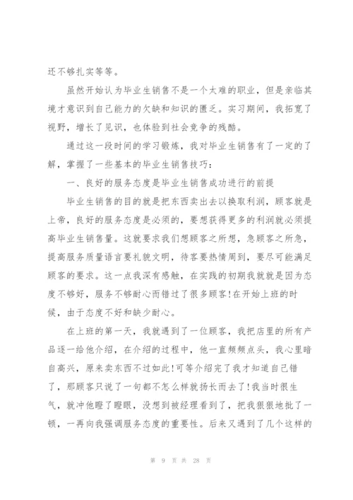 销售顶岗实习心得体会.docx