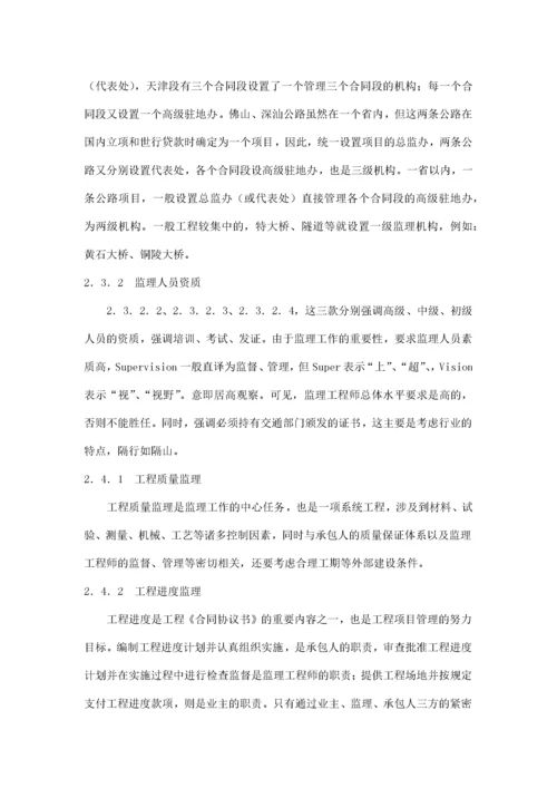 公路工程施工监理标准.docx