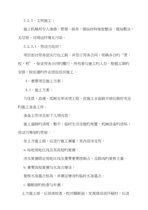 新校区土方综合施工专题方案.docx