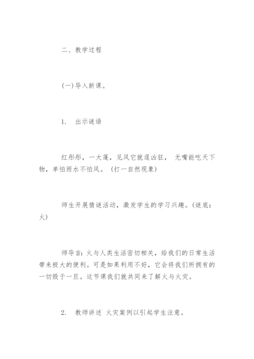 初中消防安全教育教案.docx