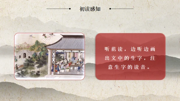 红楼春趣四大名著解析通用PPT模板