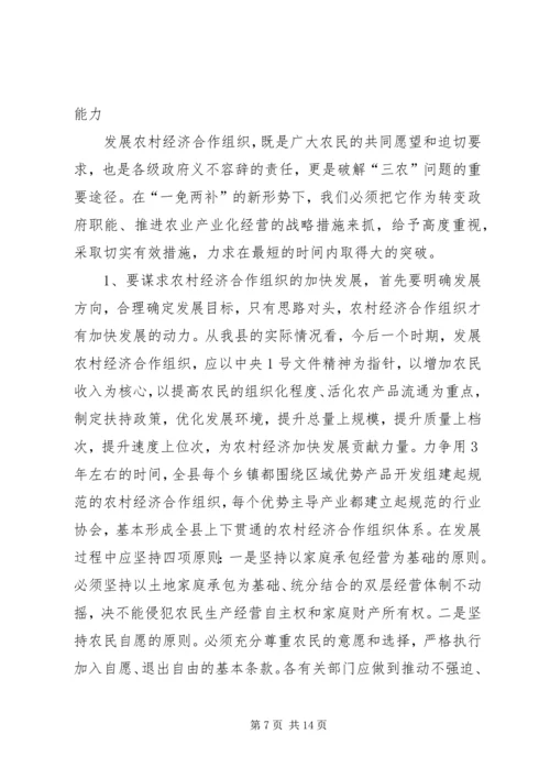 关于全县农村经济合作组织发展情况的调查与思考.docx