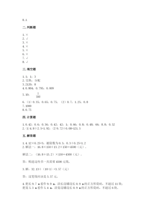人教版数学五年级上册期中测试卷含答案（巩固）.docx