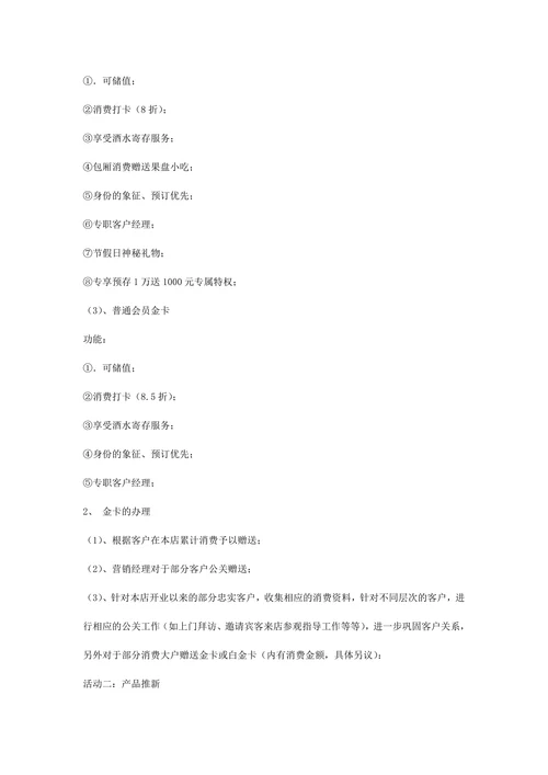 夜总会市场营销策划