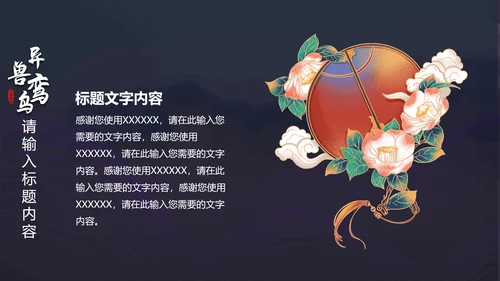 蓝色插画异兽鸾鸟通用PPT模板