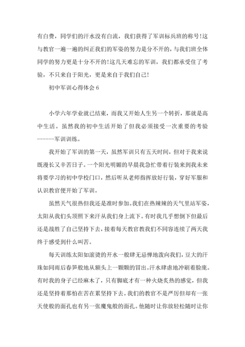 初中军训心得体会(15篇)（一） (3).docx
