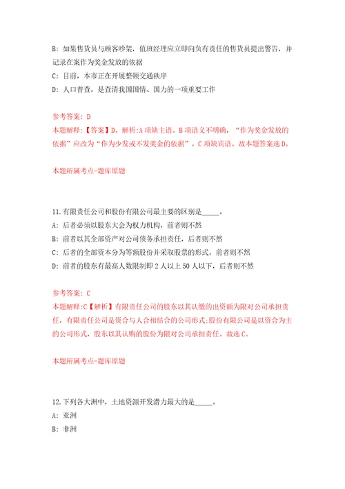 山东临沂临沭县民兵训练基地招考聘用部分民兵教练员模拟试卷附答案解析1