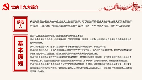 党委微党课做合格党员喜迎十九大PPT模板