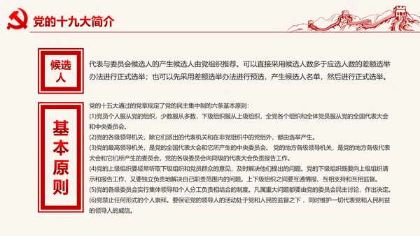 党委微党课做合格党员喜迎十九大PPT模板