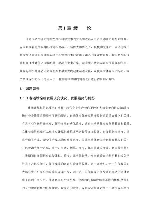 双立柱堆垛机说明书.docx