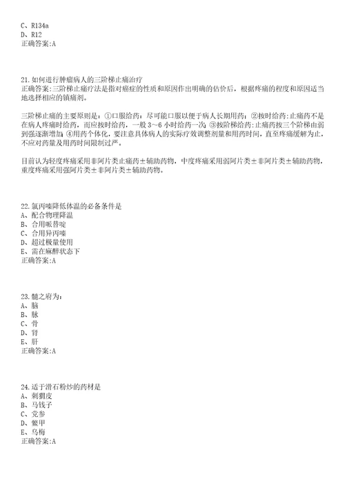 2022年06月江西修水县马坳镇中心卫生院招聘临时口腔科医师、护理人员2人笔试参考题库含答案