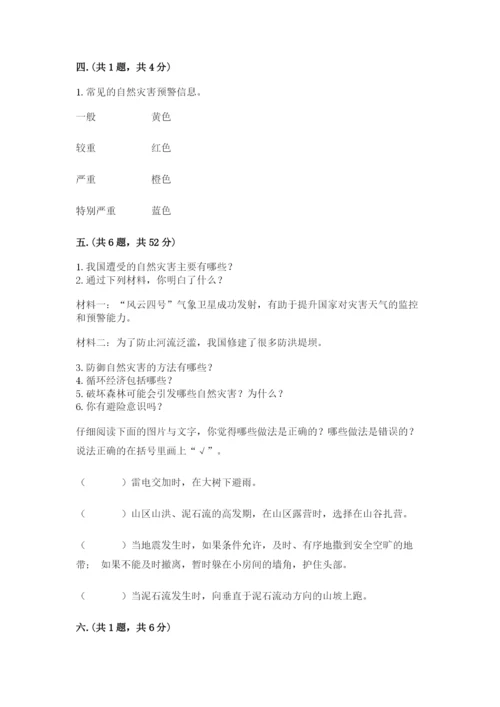 六年级下册道德与法治第二单元 爱护地球 共同责任 测试卷精品（能力提升）.docx