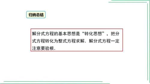 【人教八上数学期中期末复习必备】第十五章 分式（章末复习课件）（共44张PPT）