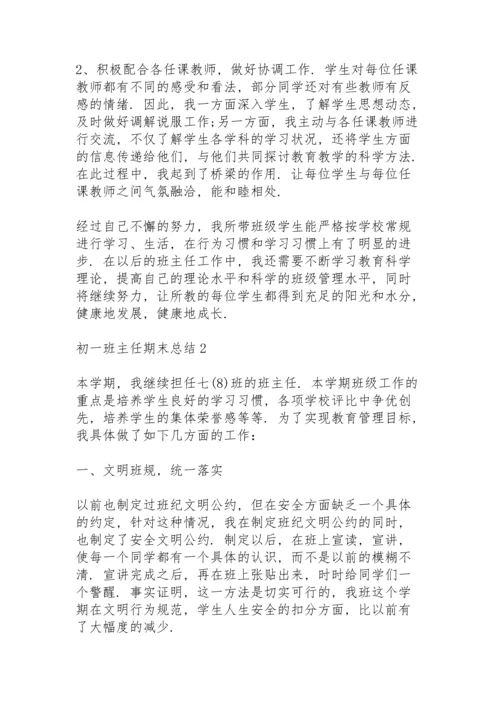初一班主任期末总结10篇.docx
